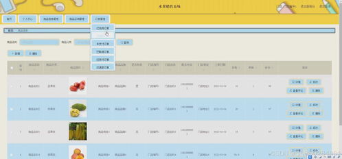 python基于django的水果果蔬销售商城系统 含 商家和门店 毕业设计